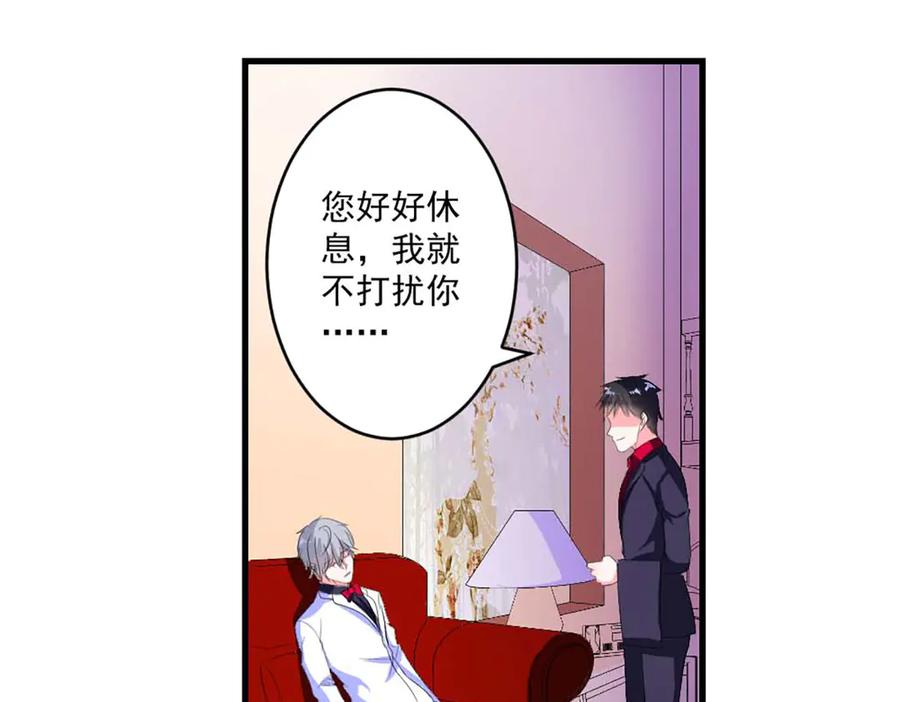 《男神攻略》第40话 第38页