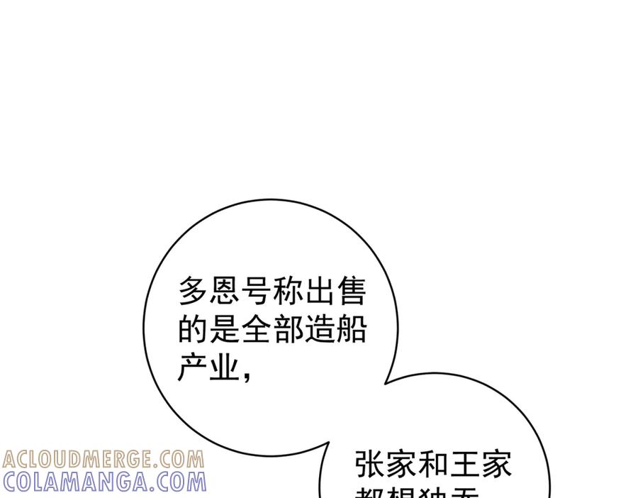 《会长的伪萌女友》第39话 美人计 第33页