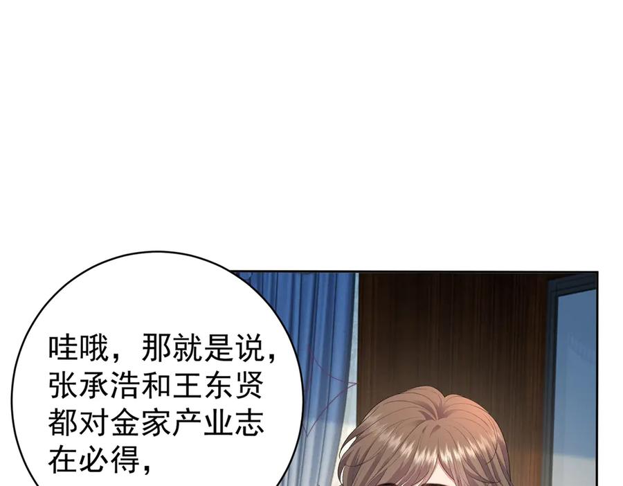 《会长的伪萌女友》第39话 美人计 第38页