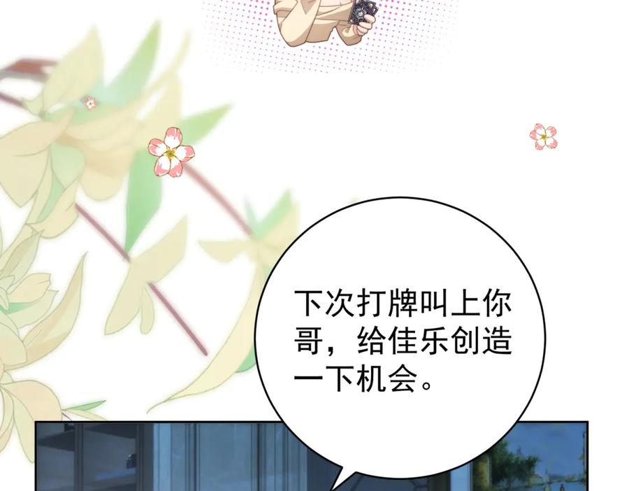 《会长的伪萌女友》第39话 美人计 第18页