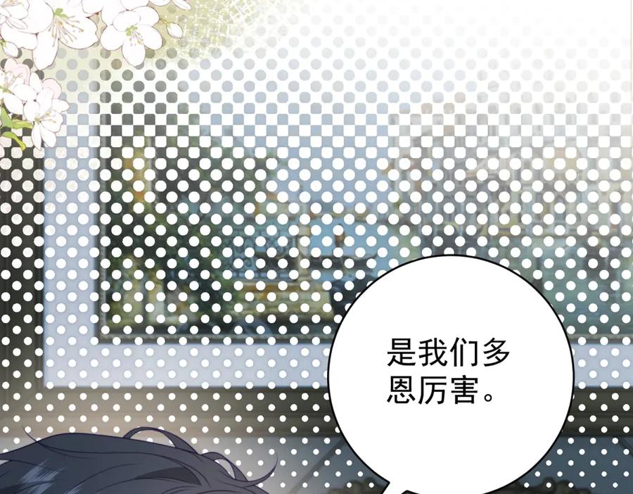 《会长的伪萌女友》第39话 美人计 第14页