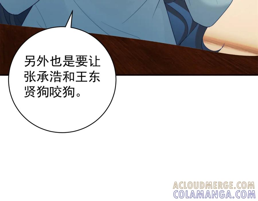 《会长的伪萌女友》第39话 美人计 第45页