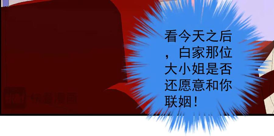 《男神攻略》第40话 第54页