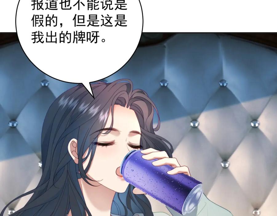 《会长的伪萌女友》第39话 美人计 第26页
