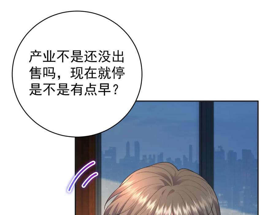 《会长的伪萌女友》第39话 美人计 第31页