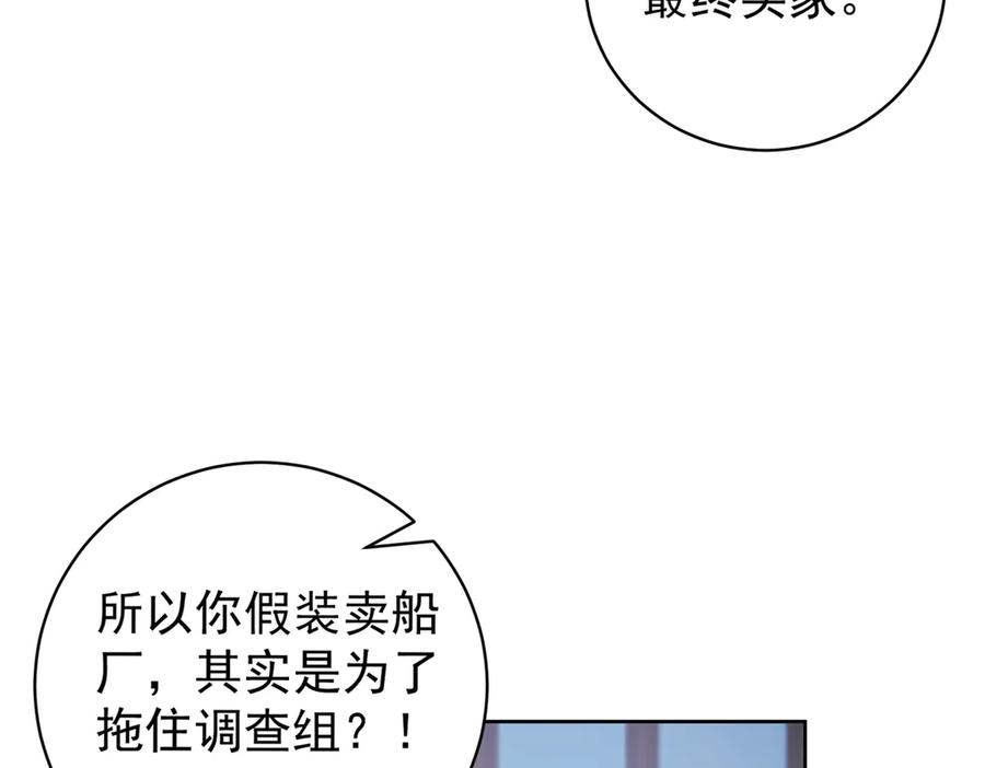 《会长的伪萌女友》第39话 美人计 第40页
