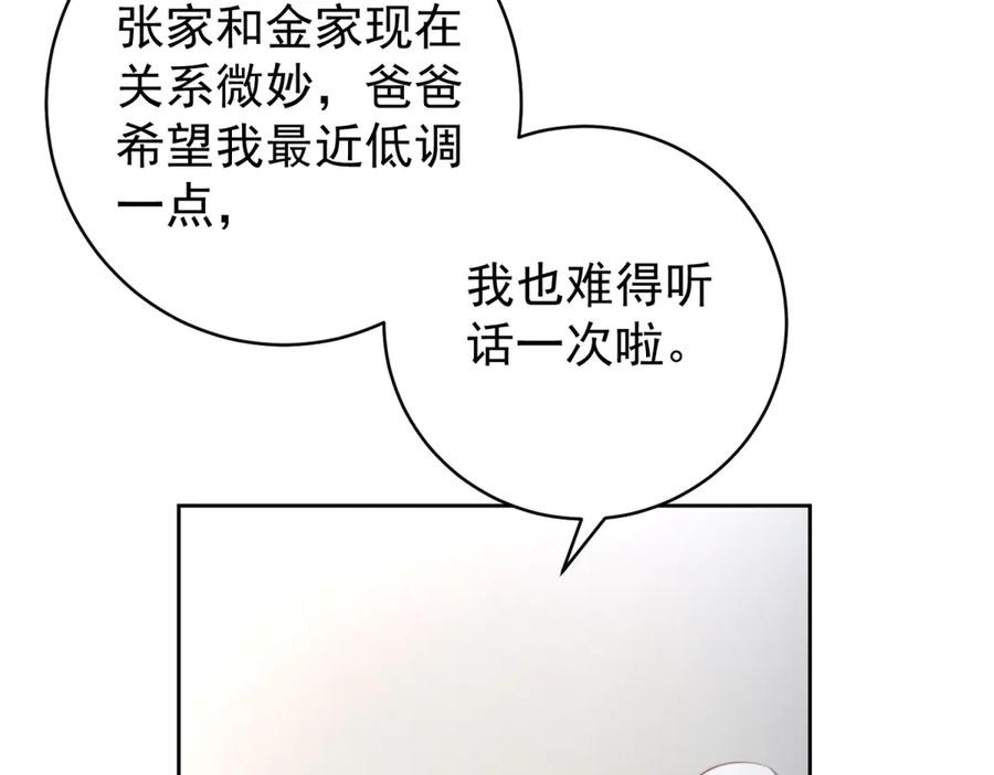《会长的伪萌女友》第40话 宴会乌龙 第35页