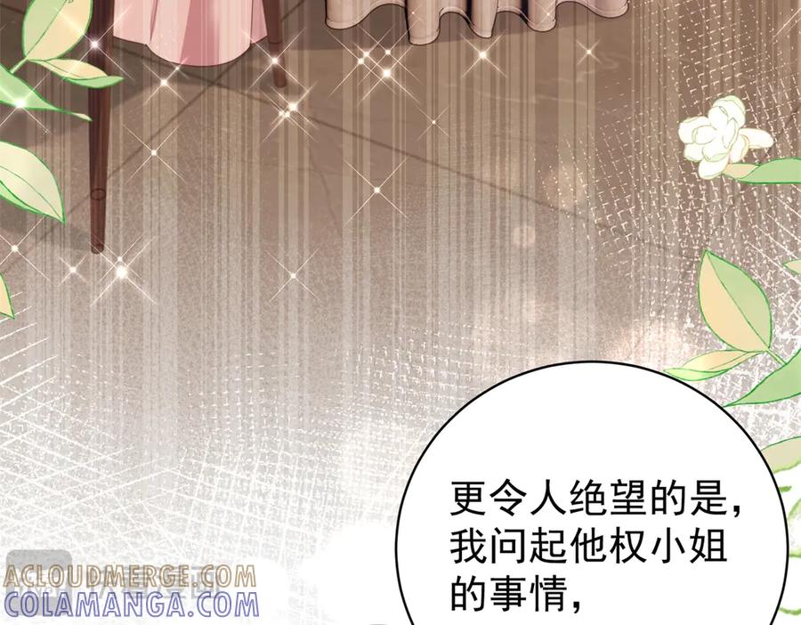 《会长的伪萌女友》第40话 宴会乌龙 第17页