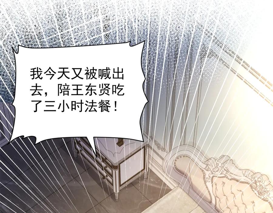 《会长的伪萌女友》第40话 宴会乌龙 第10页