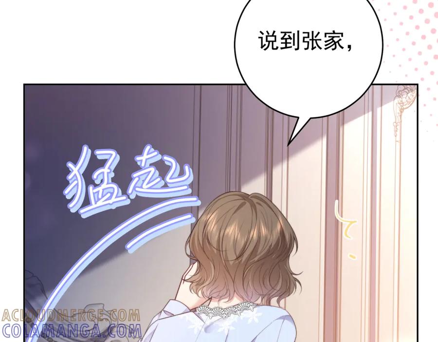 《会长的伪萌女友》第40话 宴会乌龙 第25页