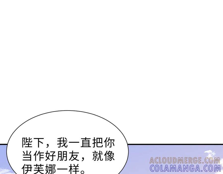 《宠入心扉》第41话 第31页