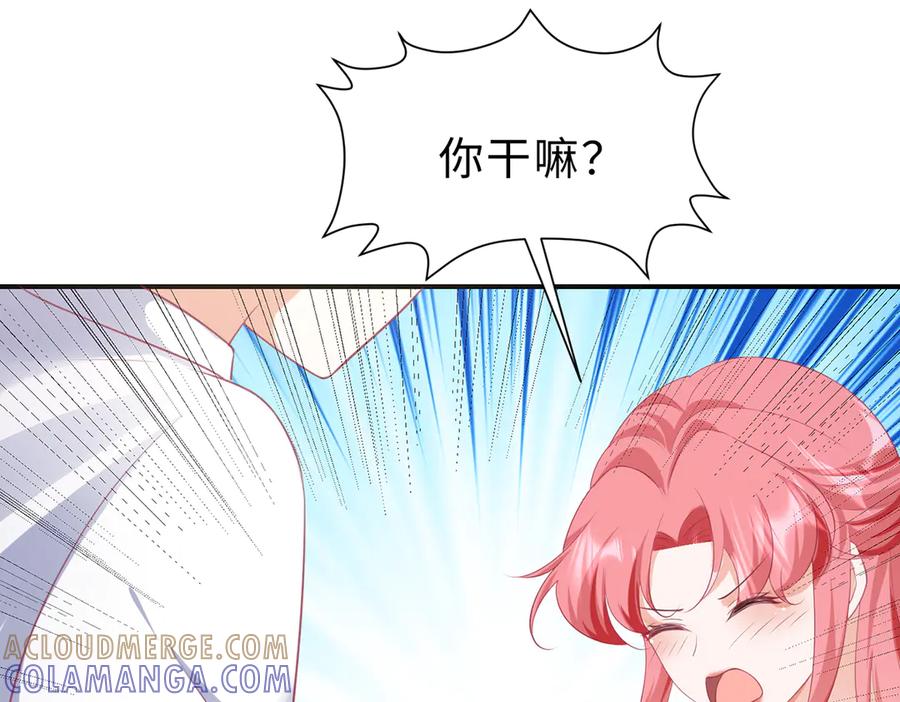 《宠入心扉》第41话 第76页