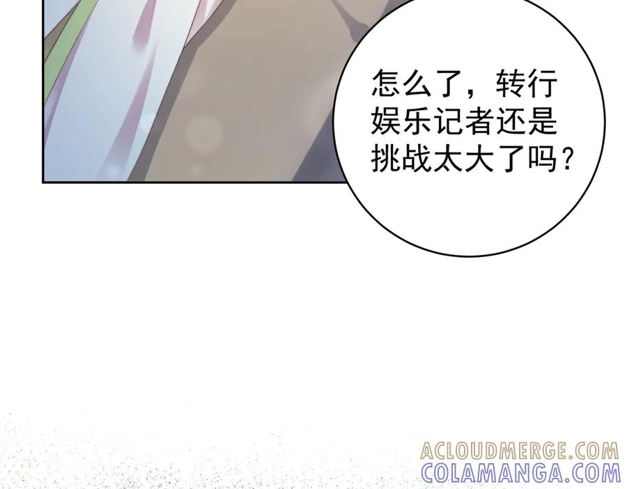 《会长的伪萌女友》第40话 宴会乌龙 第9页