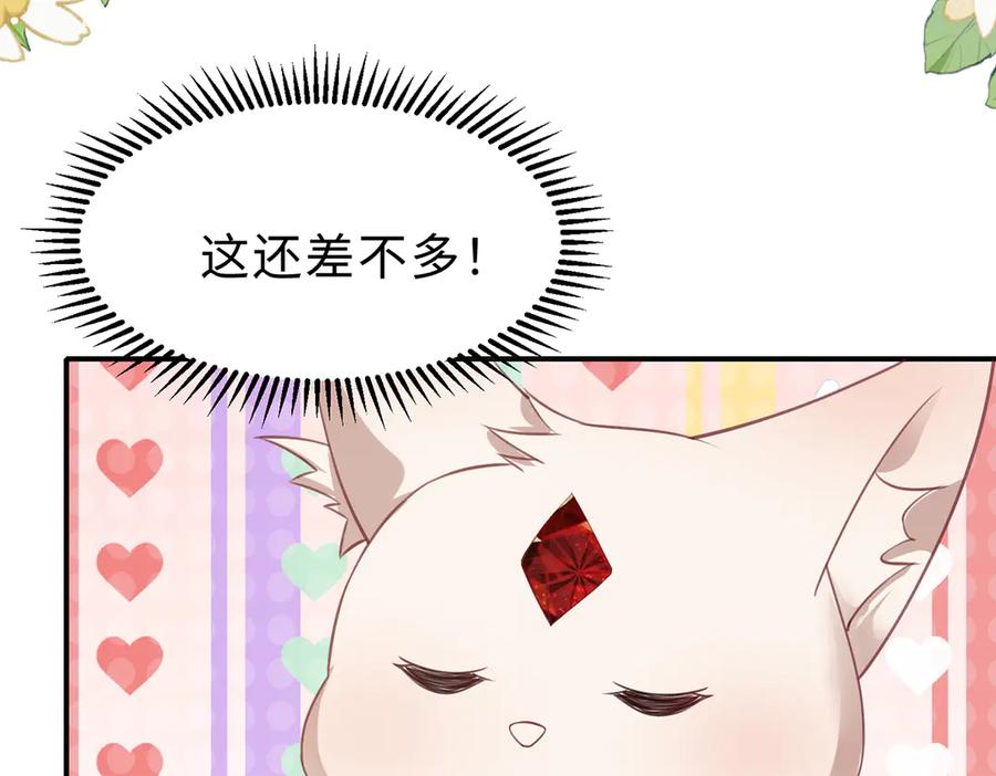 《宠入心扉》第41话 第38页