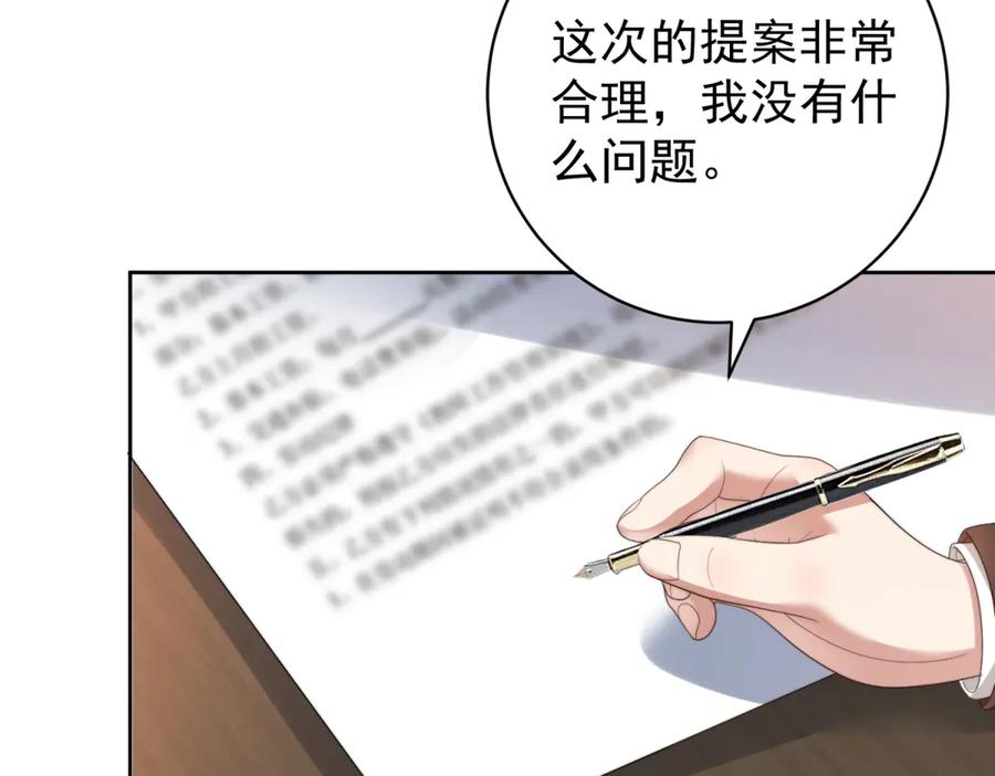 《会长的伪萌女友》第40话 宴会乌龙 第42页