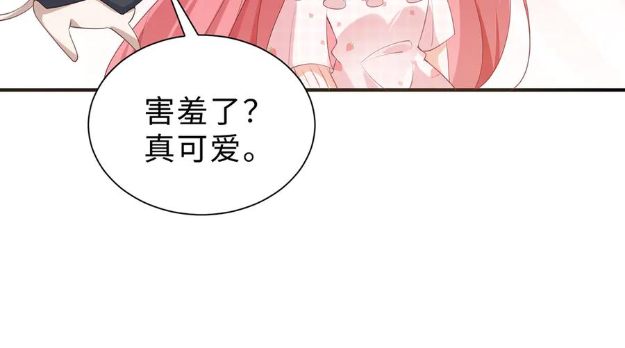 《宠入心扉》第41话 第47页