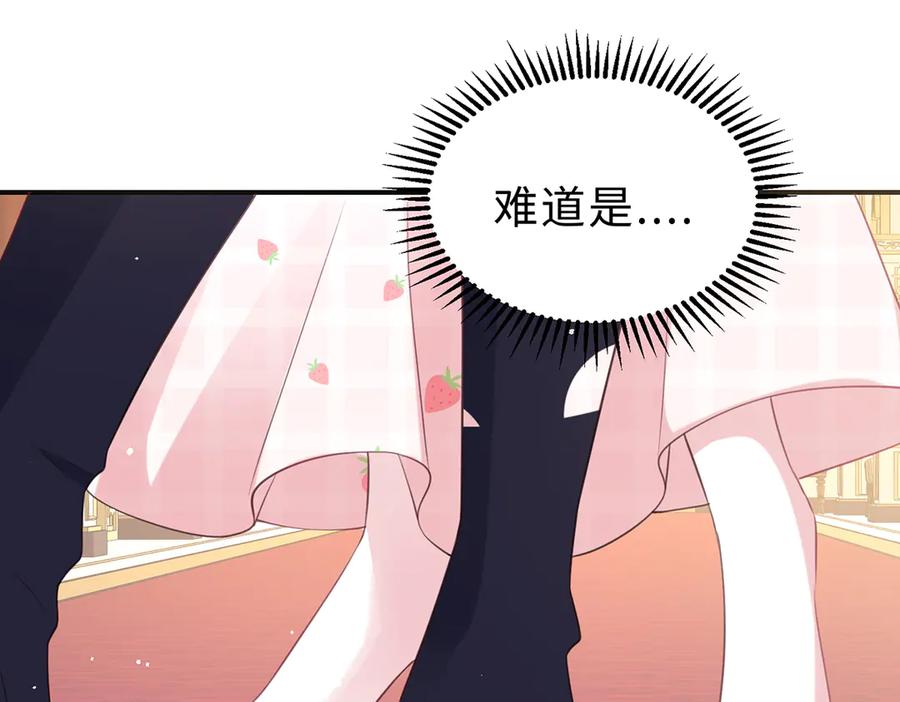 《宠入心扉》第41话 第69页
