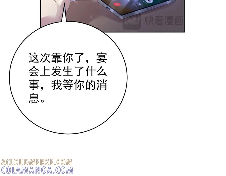 《会长的伪萌女友》第40话 宴会乌龙 第37页