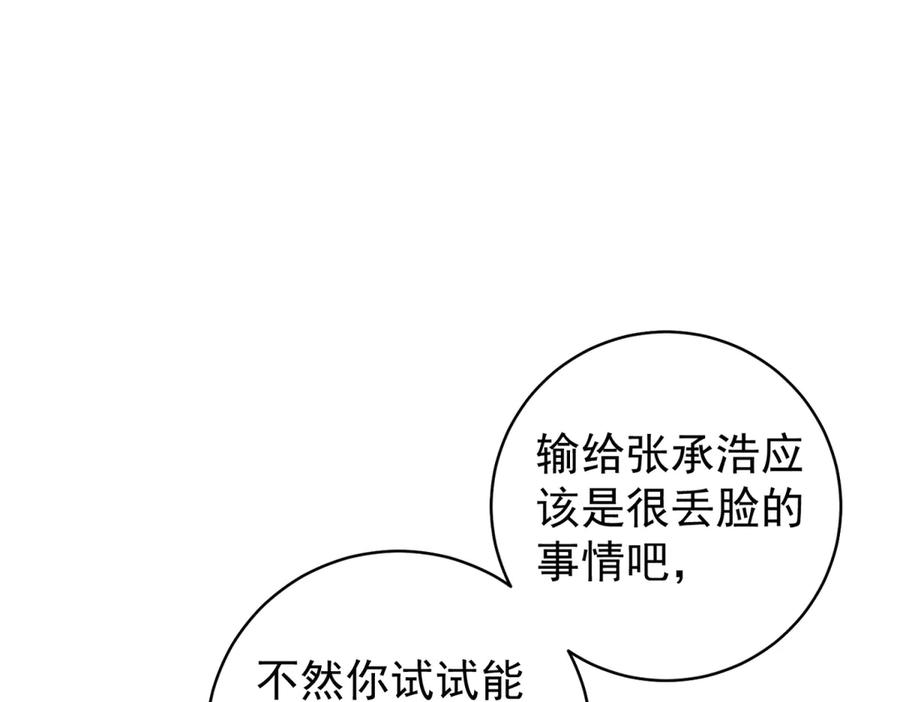 《会长的伪萌女友》第40话 宴会乌龙 第22页