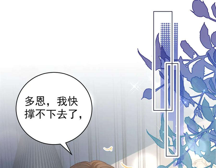 《会长的伪萌女友》第40话 宴会乌龙 第4页