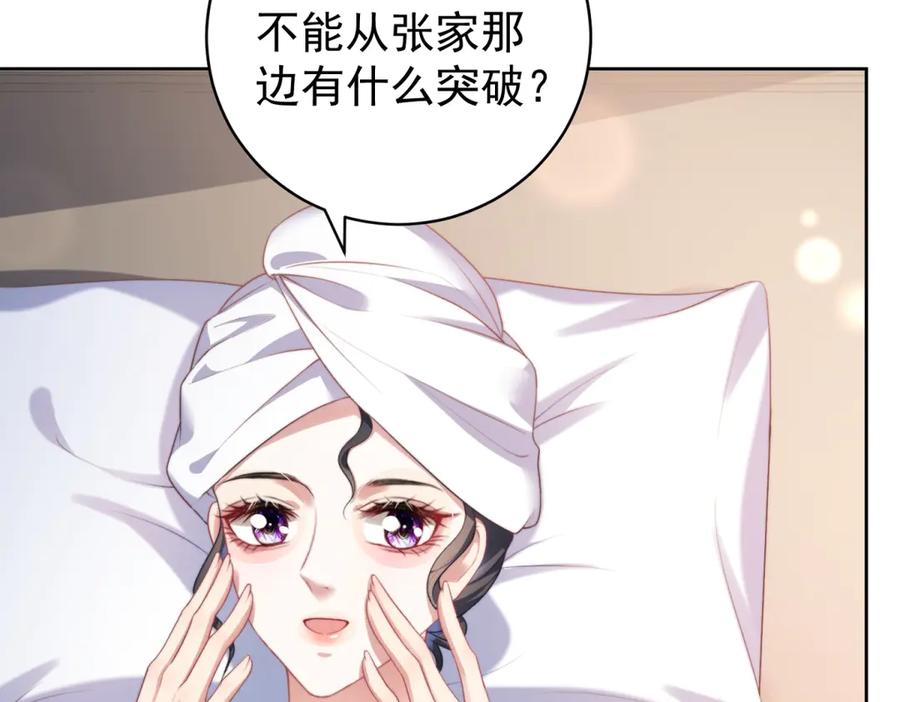 《会长的伪萌女友》第40话 宴会乌龙 第23页