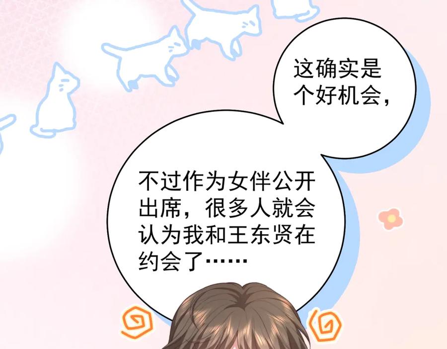 《会长的伪萌女友》第40话 宴会乌龙 第28页