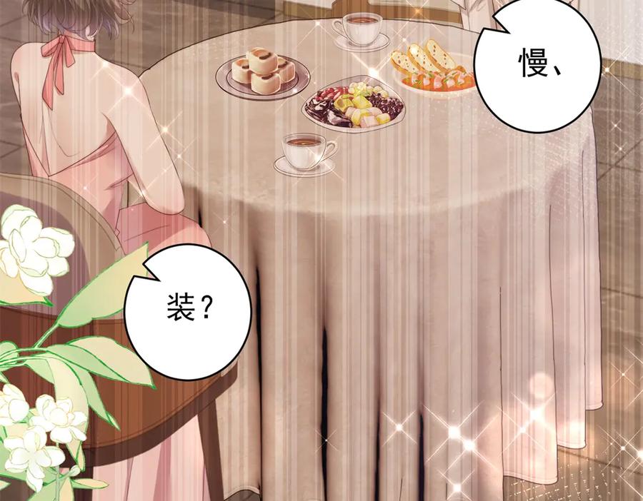 《会长的伪萌女友》第40话 宴会乌龙 第16页