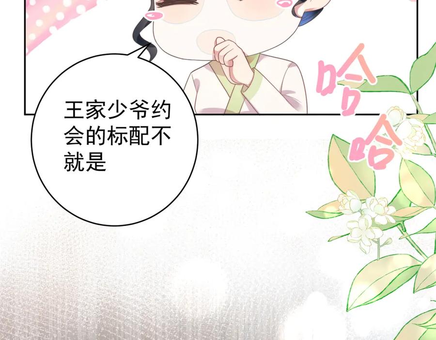 《会长的伪萌女友》第40话 宴会乌龙 第14页