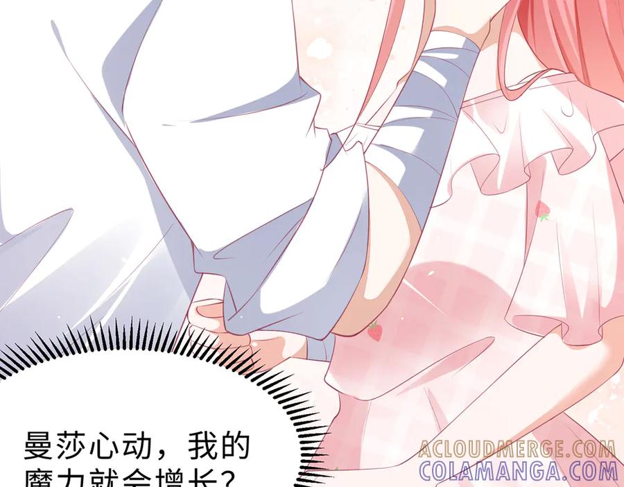 《宠入心扉》第41话 第73页