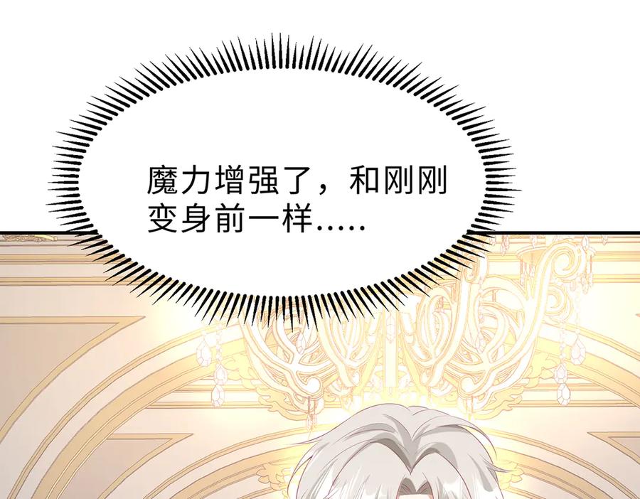 《宠入心扉》第41话 第66页