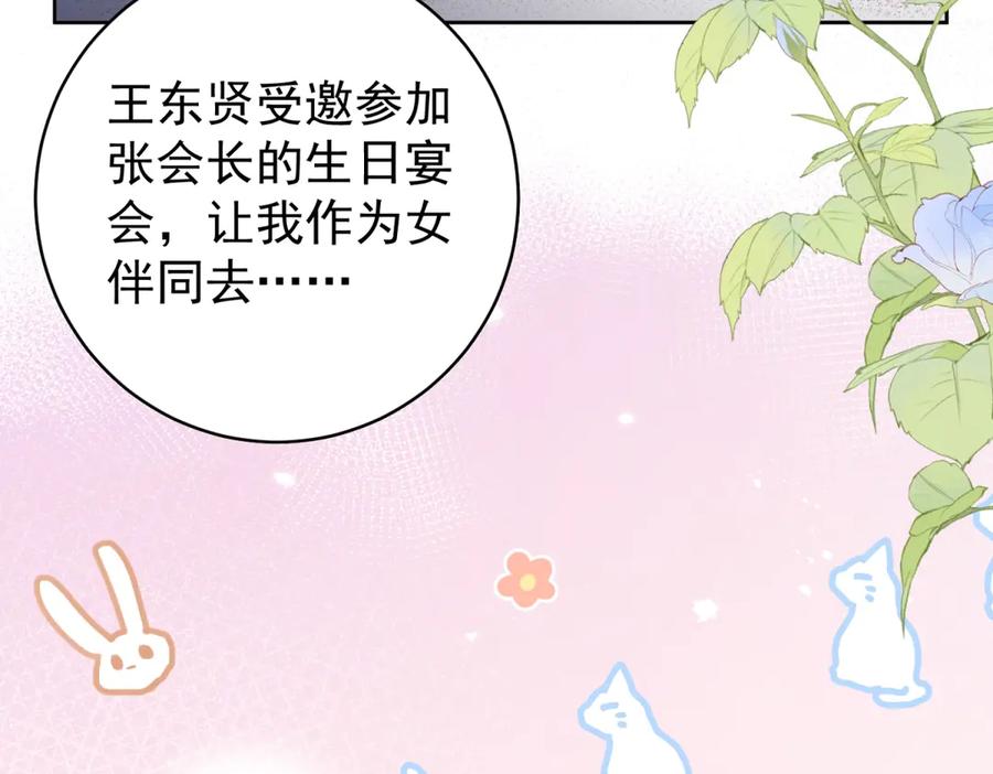 《会长的伪萌女友》第40话 宴会乌龙 第27页