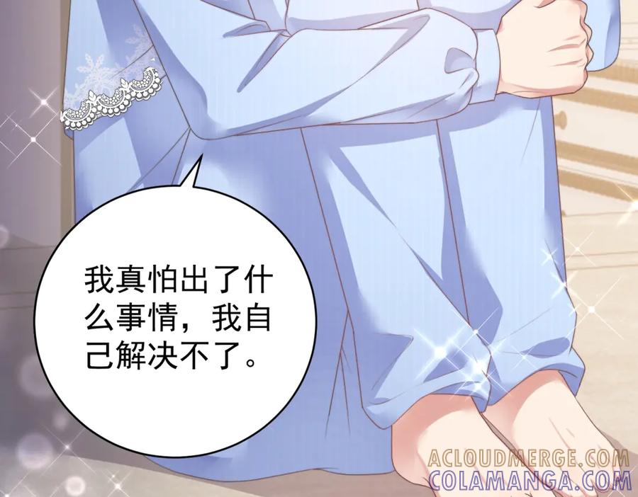 《会长的伪萌女友》第40话 宴会乌龙 第33页