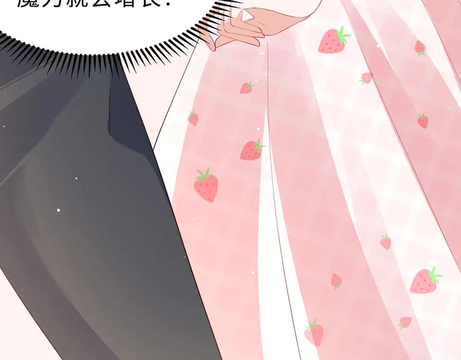《宠入心扉》第41话 第74页
