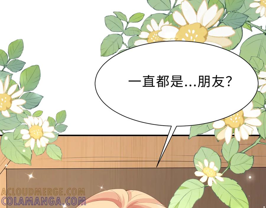《宠入心扉》第41话 第34页
