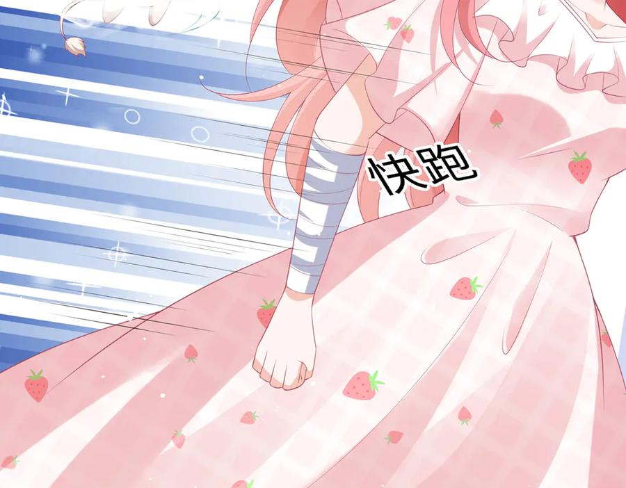 《宠入心扉》第41话 第57页