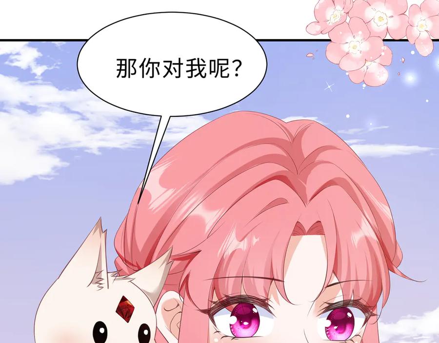 《宠入心扉》第41话 第41页