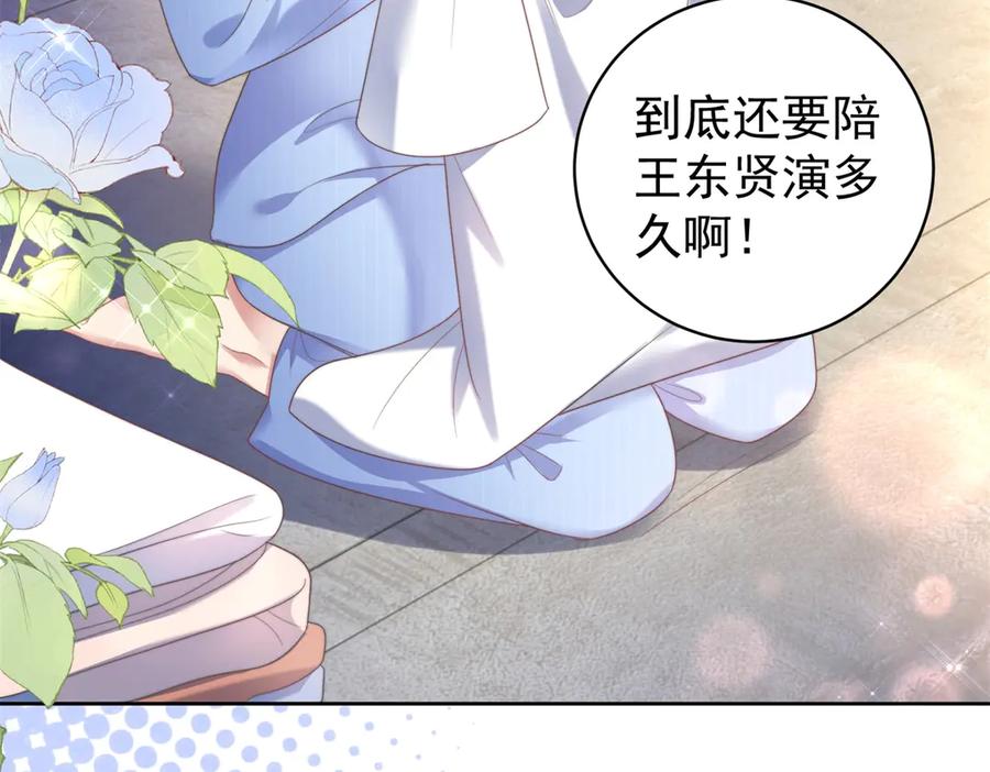 《会长的伪萌女友》第40话 宴会乌龙 第6页
