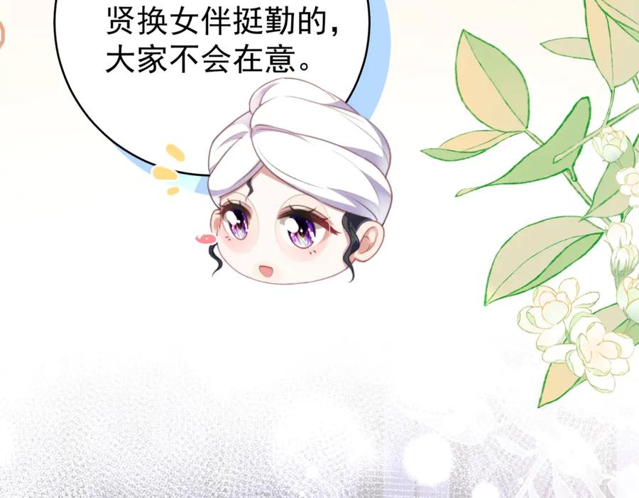 《会长的伪萌女友》第40话 宴会乌龙 第30页