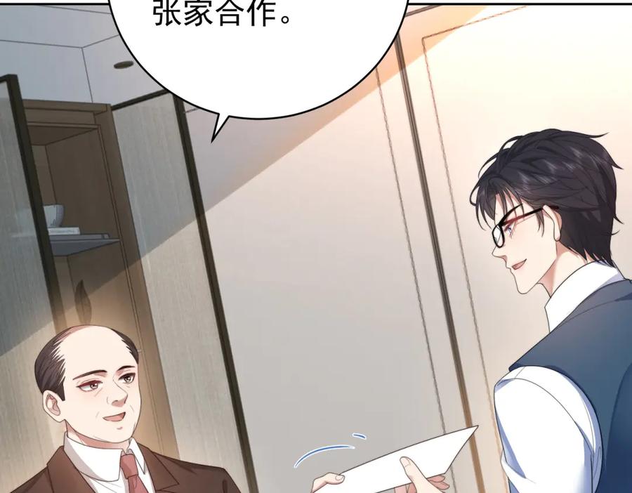 《会长的伪萌女友》第40话 宴会乌龙 第44页