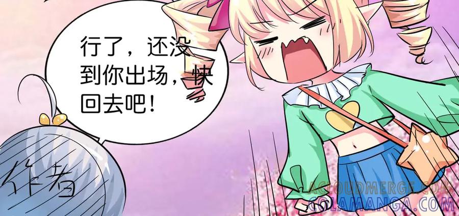 《神兽萌宠》第42话 第52页