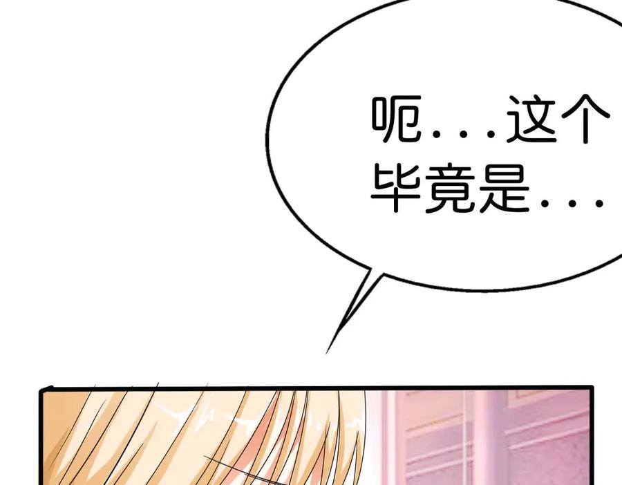 《神兽萌宠》第42话 第53页
