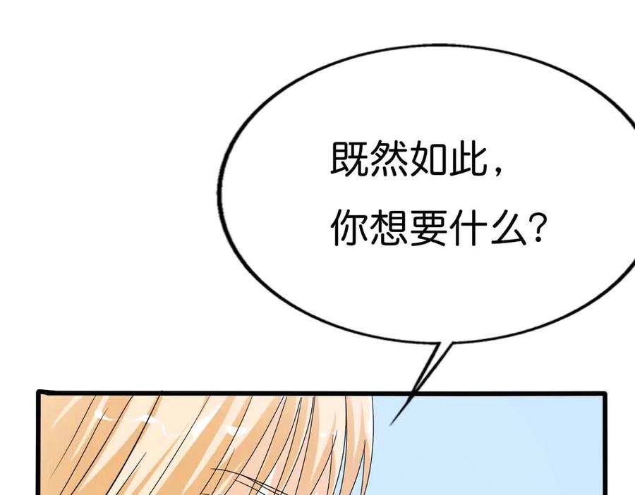 《神兽萌宠》第42话 第41页