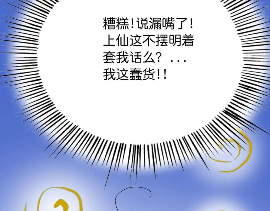 《神兽萌宠》第43话 第56页
