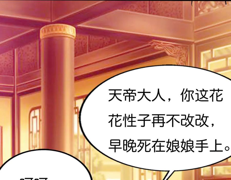 《神兽萌宠》第43话 第24页