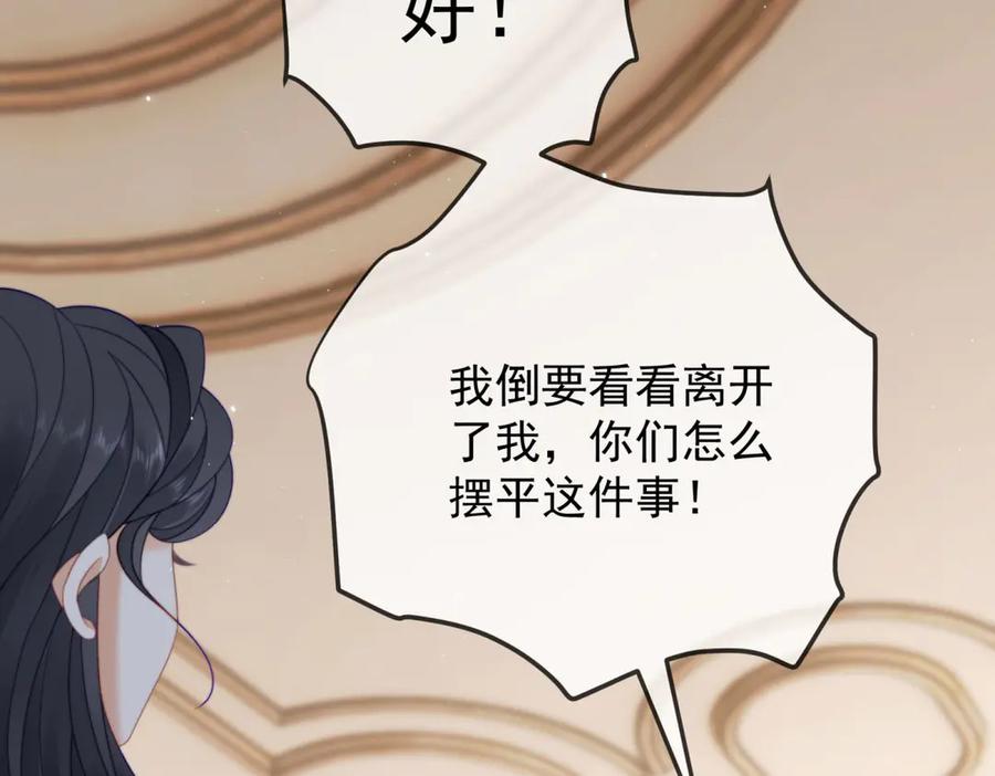 《我是女主，但炮灰实在太帅了》第42话 间谍情侣 第151页