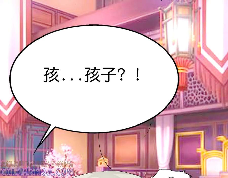 《神兽萌宠》第43话 第52页