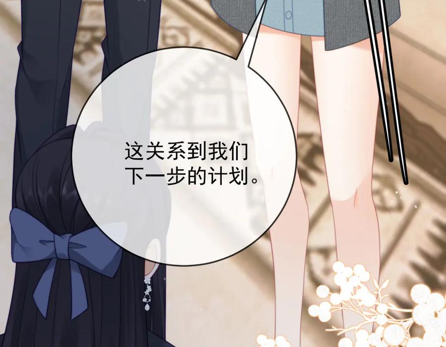《我是女主，但炮灰实在太帅了》第42话 间谍情侣 第146页