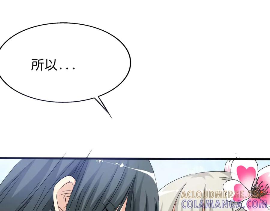 《神兽萌宠》第43话 第37页