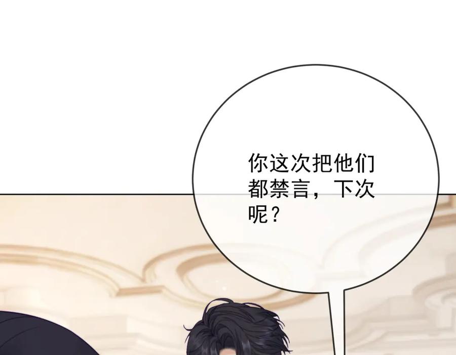 《我是女主，但炮灰实在太帅了》第42话 间谍情侣 第138页