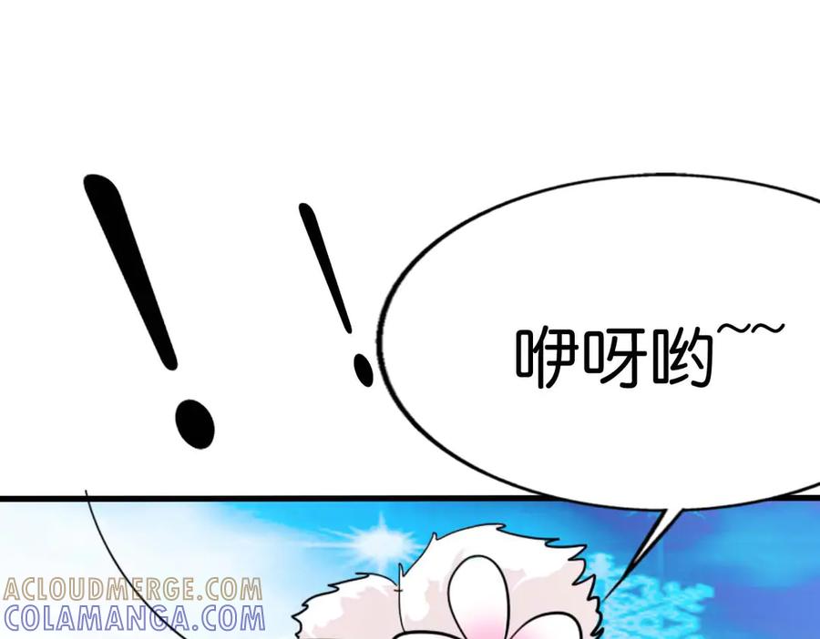 《神兽萌宠》第43话 第10页